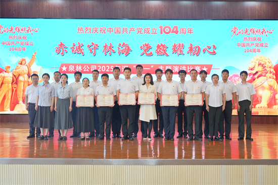 赤誠守林海  黨徽耀初心 泉林公司舉辦迎“七一”主題演講比賽(1).jpg