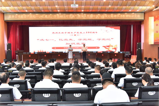 以賽促學強根基 以學鑄魂擔使命 泉林公司舉辦“慶七一、憶黨史、學黨紀、守黨規(guī)”知識競賽(1).jpg