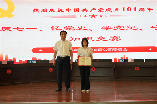 以賽促學強根基 以學鑄魂擔使命 泉林公司舉辦“慶七一、憶黨史、學黨紀、守黨規(guī)”知識競賽（7）.jpg
