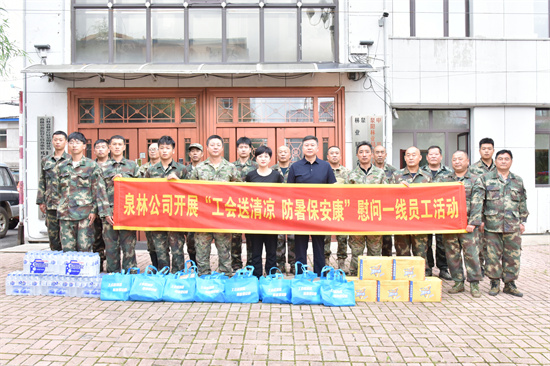 情滿夏日 泉林公司開展“工會送清涼 防暑保安康”慰問一線員工活動（4）.jpg