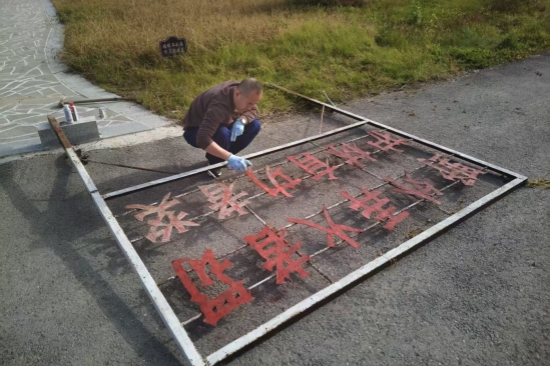 1761808757739465.jpg 撫安林場(chǎng)翻新宣傳標(biāo)語牌筑牢森林防火“視覺防線”(1).jpg