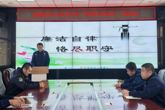 機械化撲火大隊黨支部開展 “黨員故事話清風”主題活動（1）.jpg